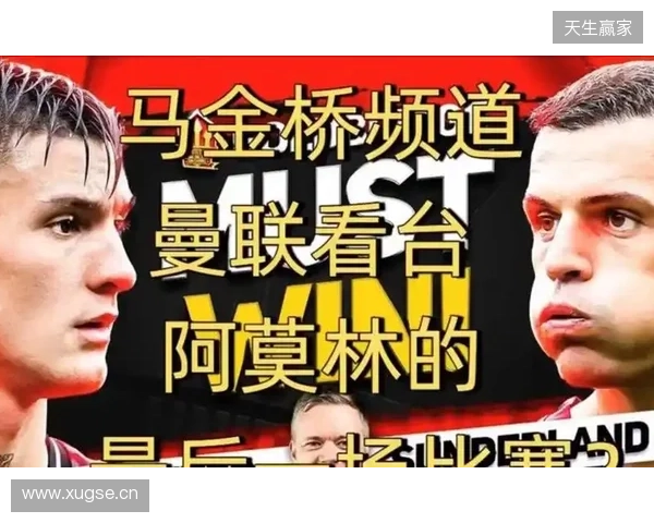 高层插手!电讯报:阿莫林被要求改打4后卫 他以激烈言论回击高层