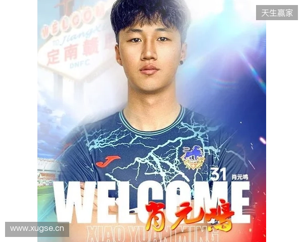 官方:肖元鸣加盟中甲球队定南赣联,球员生于2006年司职门将 官方:肖元鸣加盟中甲球队定南赣联,球员生于2006年司职门将