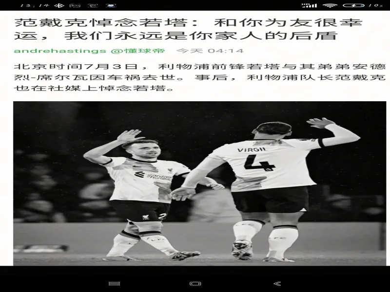 Grok被球迷要求生成骂利物浦 若塔死全家的推文,被官方投诉